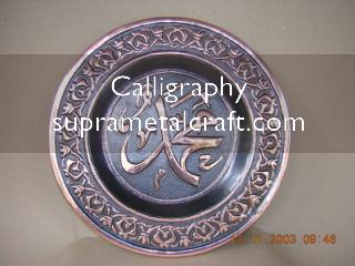 Gambar Kaligrafi Tembaga Kaligrafi-05.-.-.-.32.Tembaga.Copper.0,5.jpg