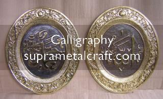 Gambar Kaligrafi Tembaga Kaligrafi-09.-.30.40.-.Tembaga.Copper.0,5.jpg