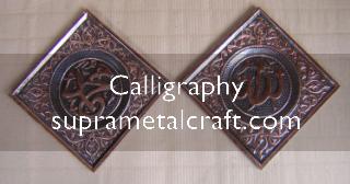 Gambar Kaligrafi Tembaga Kaligrafi-10.-.-.-.32.Tembaga.Copper.0,5.jpg