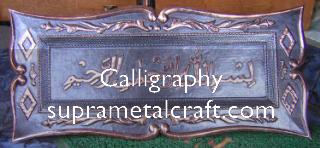 Gambar Kaligrafi Tembaga Kaligrafi-14.50.34.-.-.Tembaga.Copper.0,5.jpg