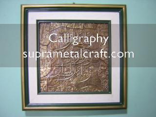 Gambar Kaligrafi Tembaga Kaligrafi-18.20.20.-.-.Tembaga.Copper.0,5.jpg